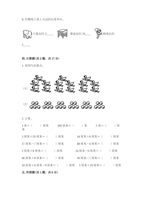 小学数学试卷二年级上册期中测试卷完整答案.docx