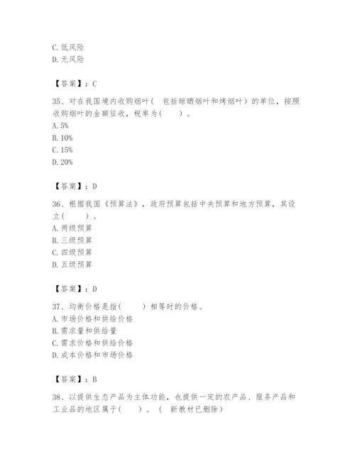 2024年咨询工程师之宏观经济政策与发展规划题库含答案【培优】.docx