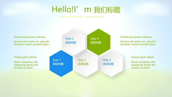 足球比赛动态PPT