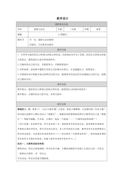 13我能行   教学设计