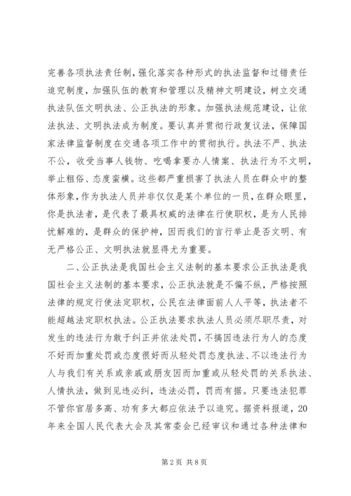 交通安全法学习心得.docx