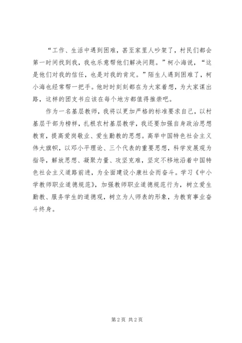 学习十九大代表耿家盛风采心得体会(2).docx