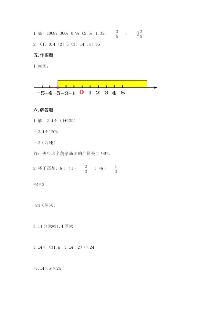 靖江市六年级下册数学期末测试卷标准卷.docx