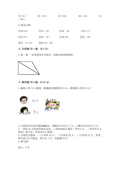 人教版二年级上册数学期末测试卷及答案（网校专用）.docx