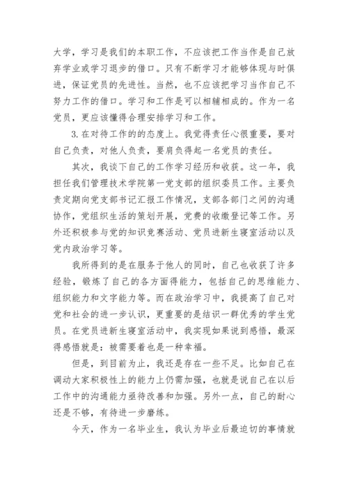 党员思想汇报格式范文.docx