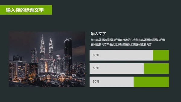 黑绿商务风年终总结汇报PPT模板