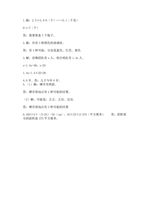 人教版数学五年级上册期末考试试卷加答案解析.docx