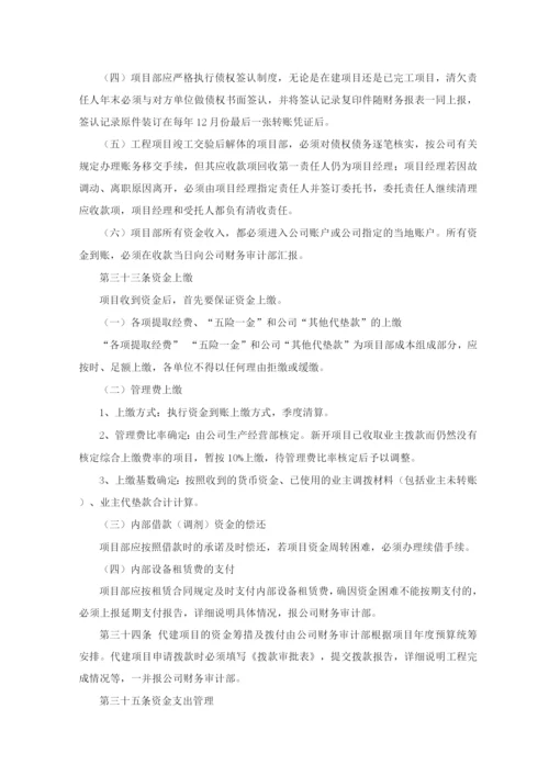 工程项目财务管理办法.docx