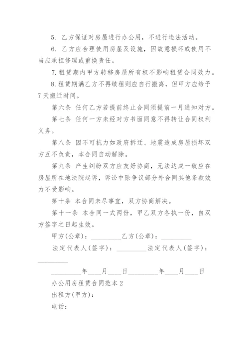 办公用房租赁合同.docx