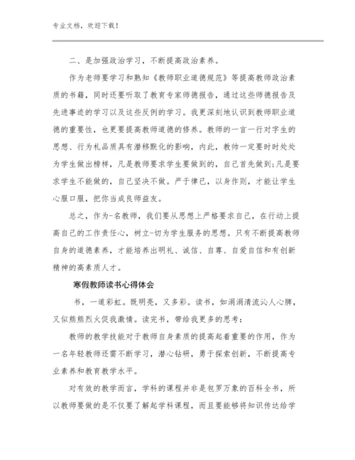 寒假教师读书心得体会例文13篇.docx