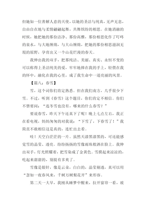 春雪作文450字0.docx