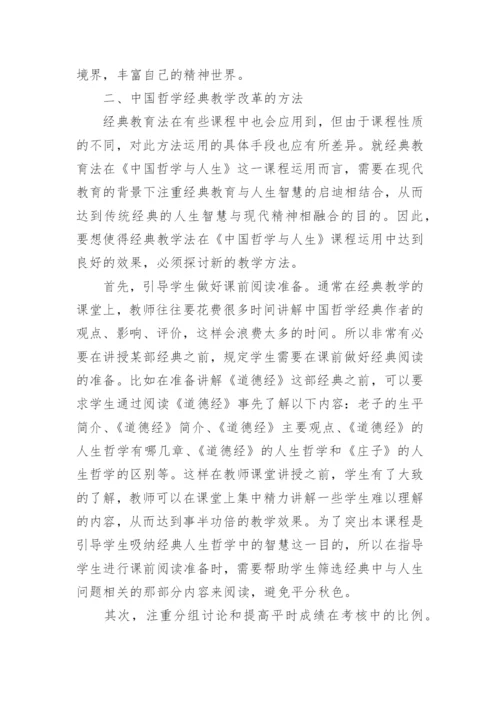 中国哲学经典著作论文.docx