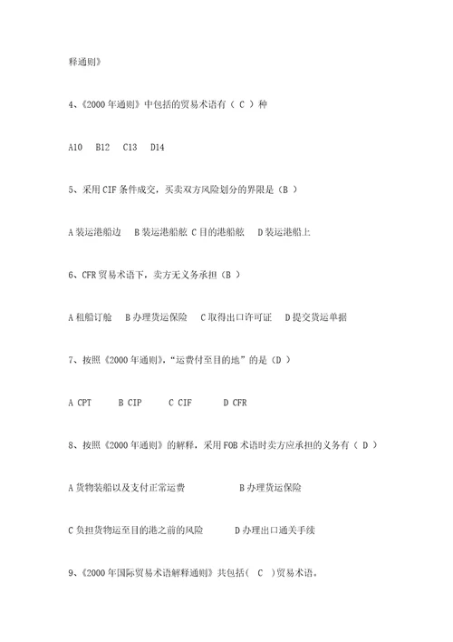 国际贸易实务试题共13页