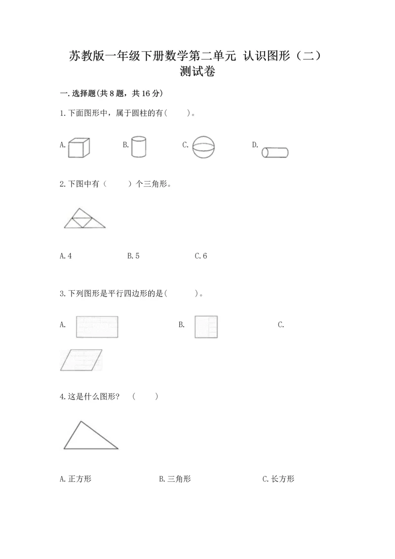 苏教版一年级下册数学第二单元 认识图形（二） 测试卷附答案下载.docx