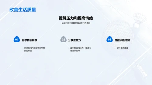 体育运动提升生活质量PPT模板