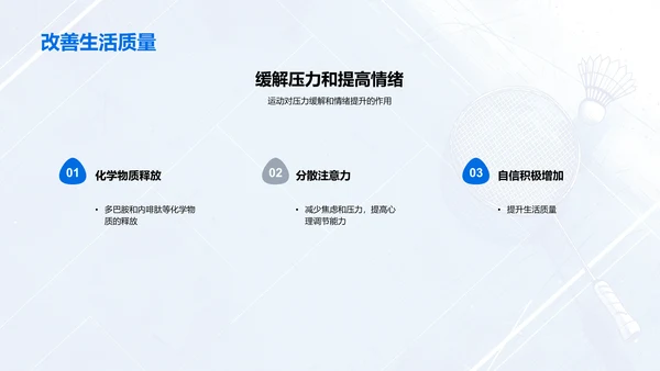 体育运动提升生活质量PPT模板