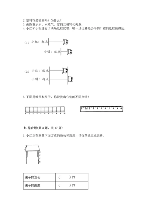 教科版一年级上册科学期末测试卷含答案（巩固）.docx
