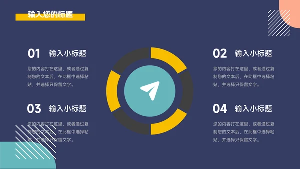 几何多色网络信息安全PPT模板