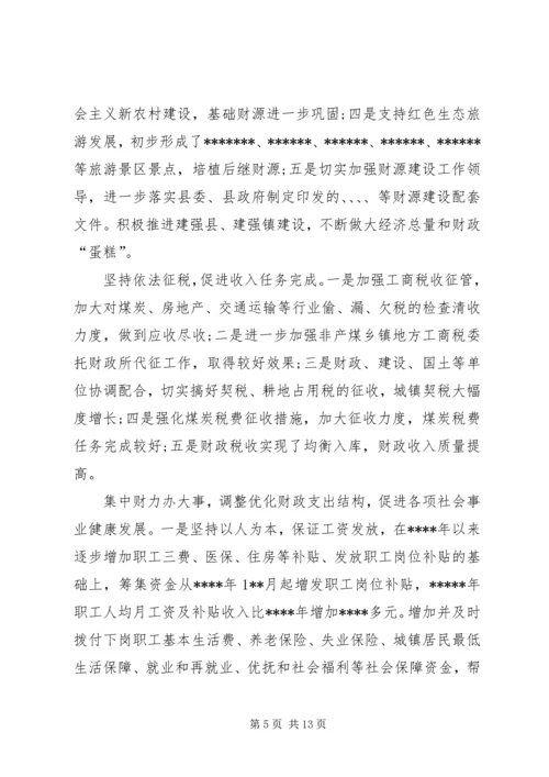 县财政预决算报告.docx