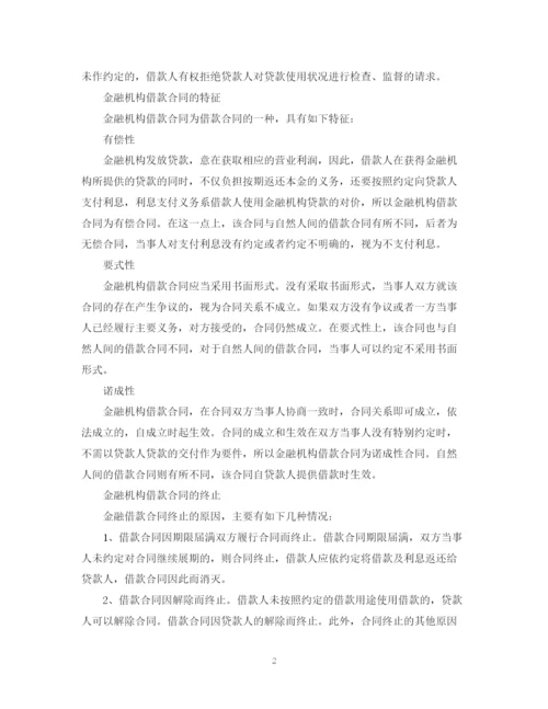 2023年金融机构借款合同.docx