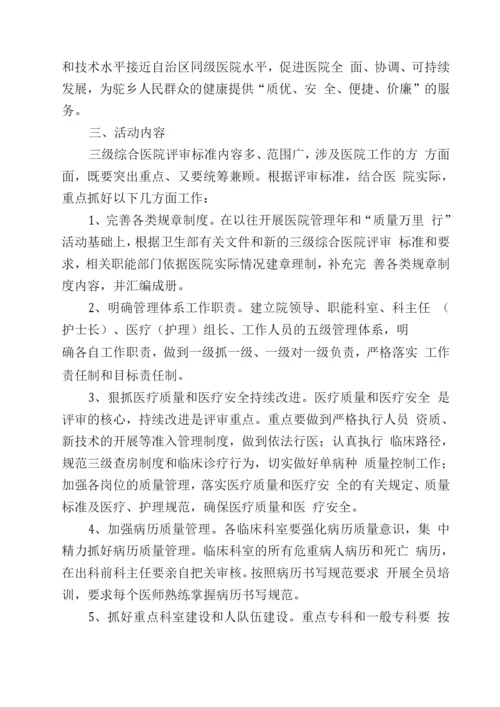 医院创建三级医院实施方案.docx