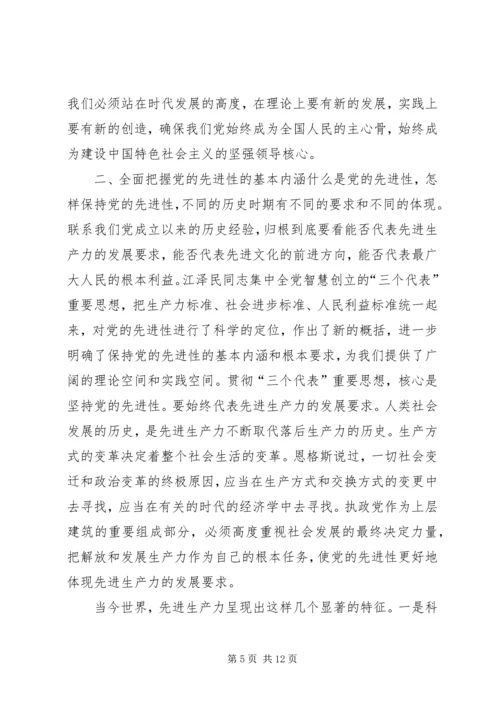 在与时俱进中保持先进性先进性学习心得.docx