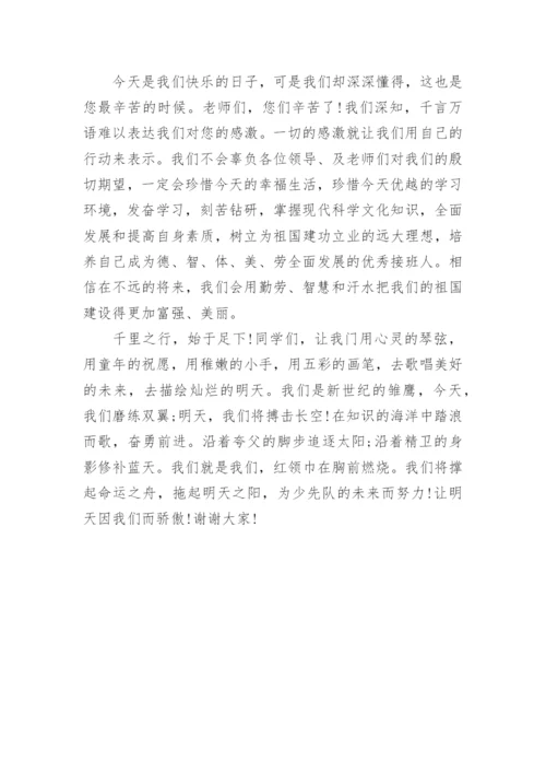 六一儿童节少先队员代表优秀的发言稿.docx