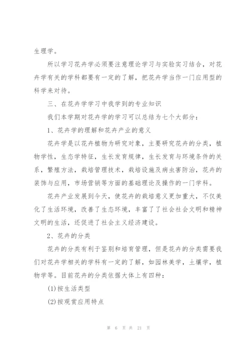 认知实习心得报告5篇.docx