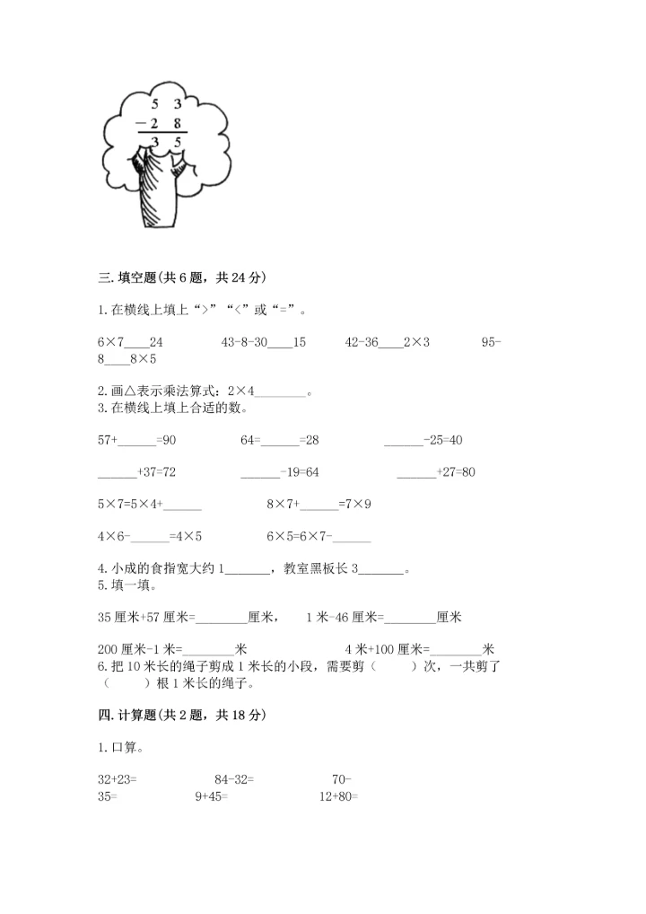 人教版二年级上册数学期末测试卷精品【夺冠系列】.docx