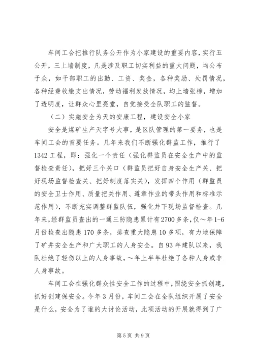 全国模范职工小家经验交流材料 (9).docx