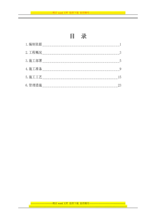 虹桥国际机场1号航站楼登机桥(固定端)施工组织设计.docx