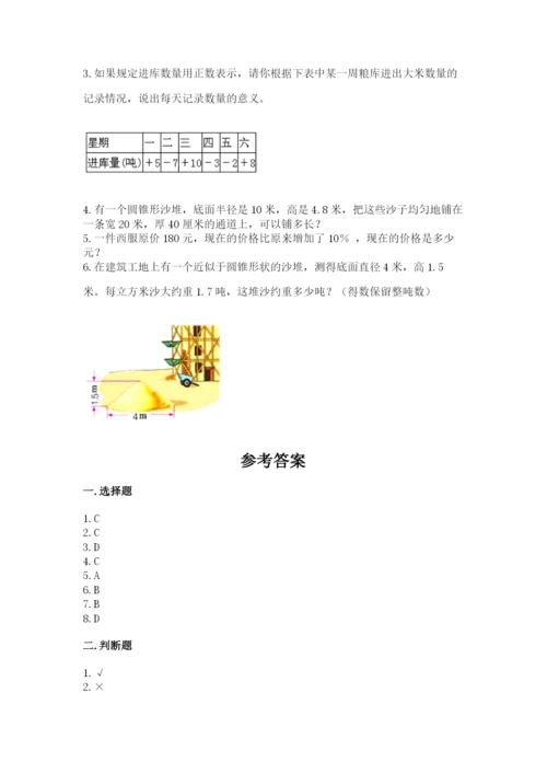 北京版六年级下册期末真题卷及参考答案（突破训练）.docx