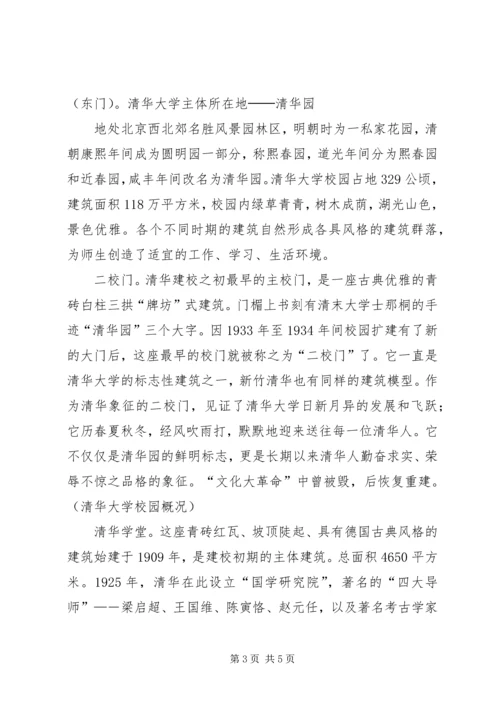 学校园布局分析 (2).docx