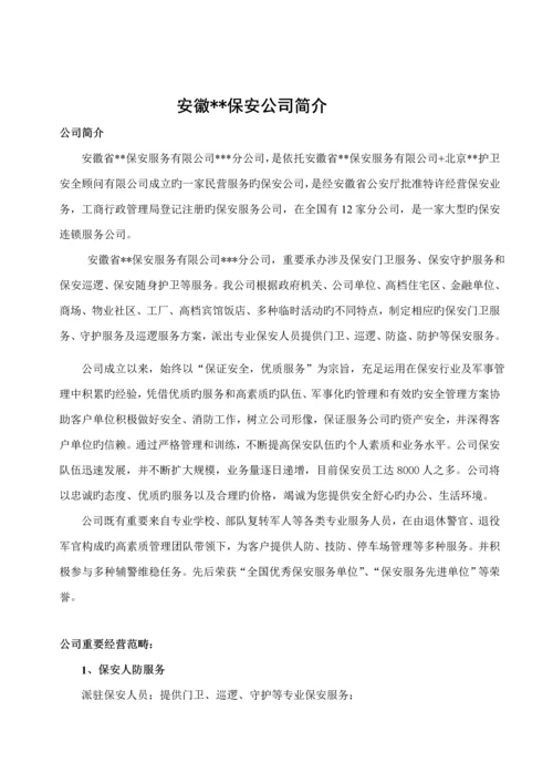 保安公司银行保安服务实施专题方案.docx