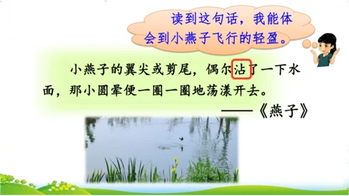 统编版语文三年级下册第一单元 《语文园地一》课件