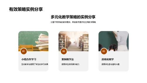 教学策略解析