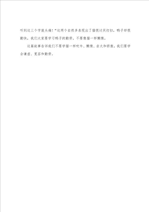 一只想飞的猫阅读心得10篇