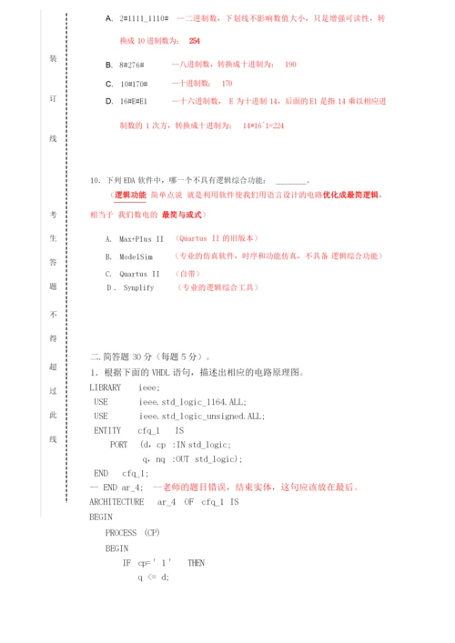 FPGA试卷+答案+超详细解答.docx