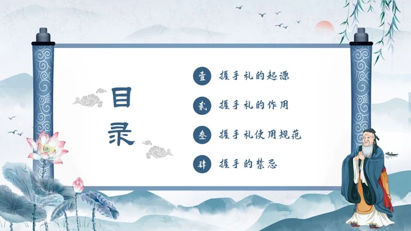 蓝色水墨风中国风卷轴传统礼仪握手礼仪教育培训动态PPT礼仪培训