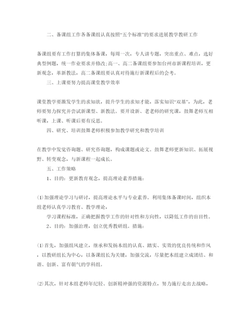 精编政治备课组工作参考计划范文5篇.docx