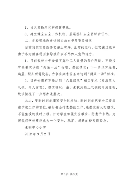 学校舍疏散通道安全隐患排查整改报告 (3).docx