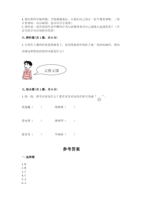 部编版一年级上册道德与法治第三单元《家中的安全与健康》测试卷及参考答案（培优a卷）.docx