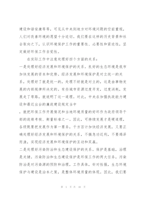 环保演讲讲话稿三分钟.docx