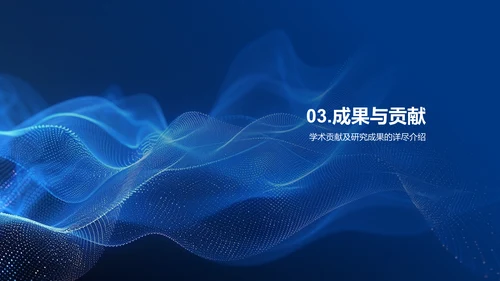 工学研究答辩报告