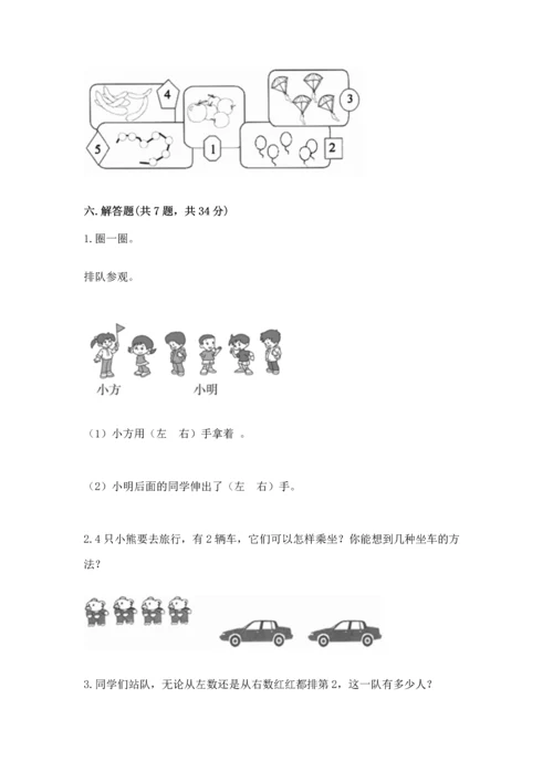 人教版一年级上册数学期中测试卷带答案（实用）.docx