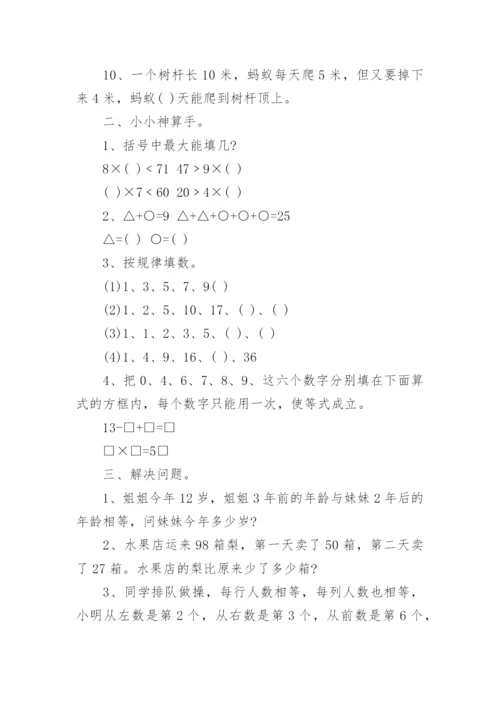 二年级奥数竞赛试题.docx