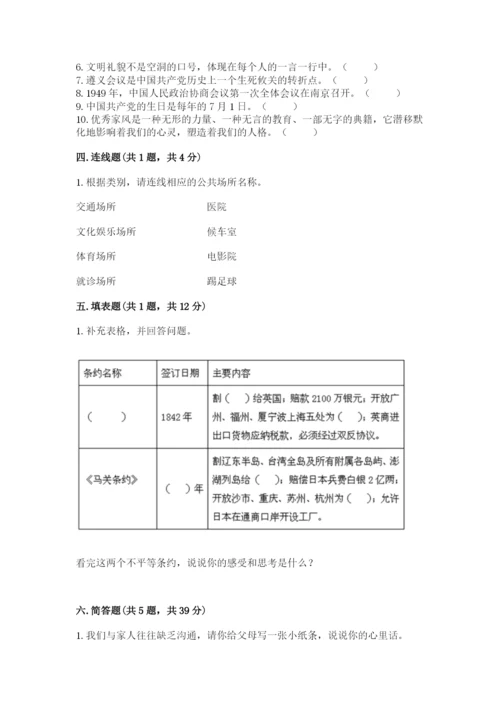 部编版五年级下册道德与法治 期末测试卷一套.docx