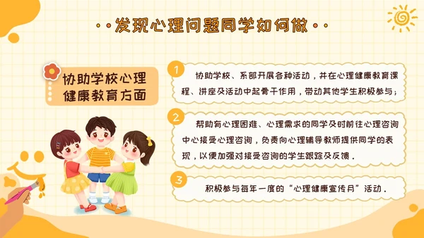 黄色卡通可爱学校心理健康培训主题班会PPT模板课件教师培训