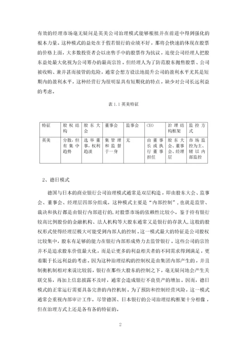 关于中国建设银行公司治理结构的研究.docx