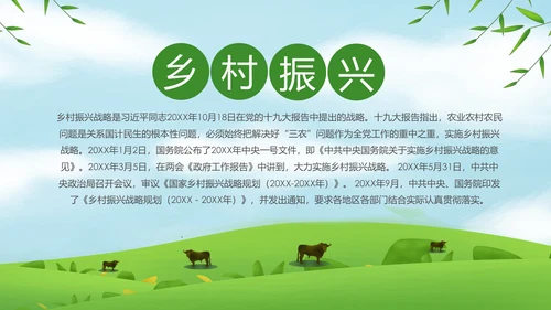 解读乡村振兴战略三农工作新农村建设脱贫攻坚PPT